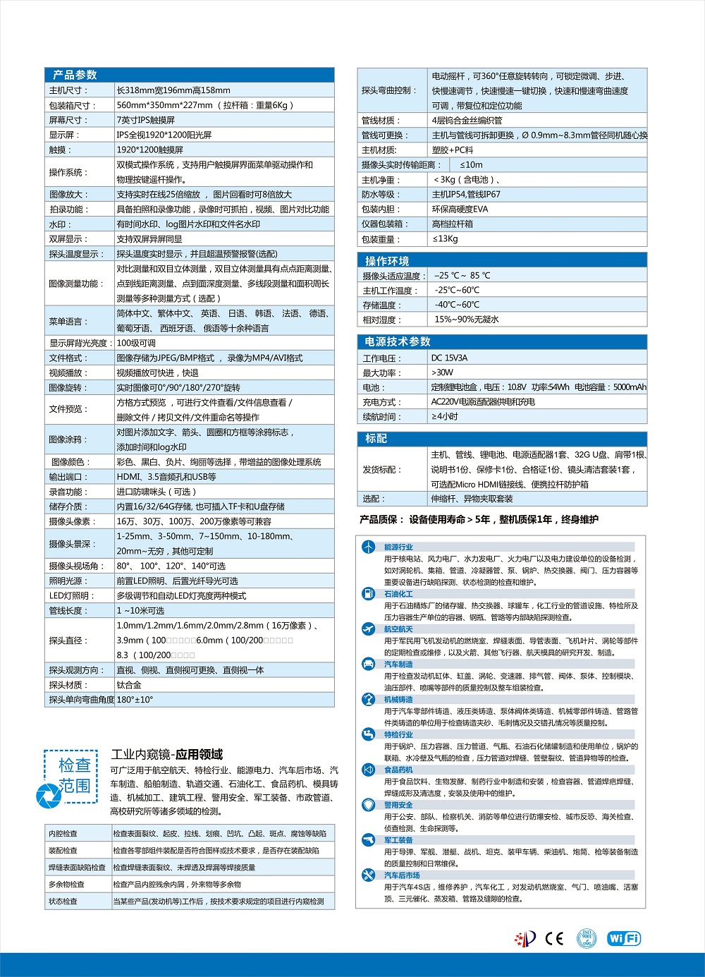 S70电动超高清工业内窥镜_page-0006.jpg